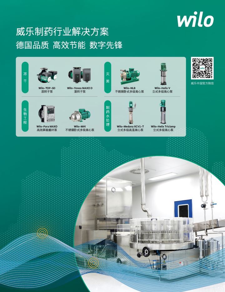 威樂水泵高光亮相第64屆全國制藥機械博覽會，創新方案賦能制藥行業全流程