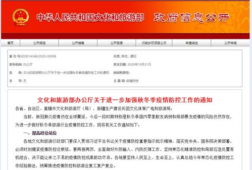 文旅部暫不恢復(fù)出入境團(tuán)隊(duì)游及機(jī)票酒店業(yè)務(wù)，國(guó)內(nèi)旅游業(yè)務(wù)仍受限