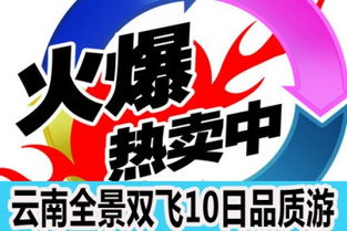 探索云南 昆明、大理、麗江與西雙版納10天9晚無強(qiáng)制消費(fèi)精品之旅