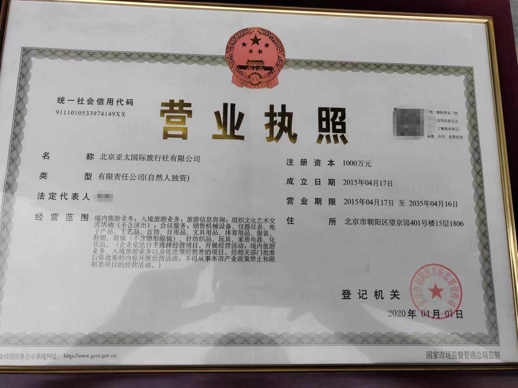 北京市朝陽區國內旅游與入境旅游業務許可指南